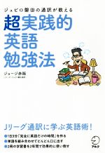 ジュビロ磐田の通訳が教える超実践的英語勉強法