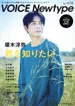 VOICE Newtype -(KADOKAWA MOOK)(No.078)(ピンナップ付)