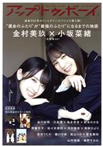 アップトゥボーイ -(月刊誌)(2021年2月号)