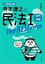 寺本康之の検索結果 ブックオフオンライン