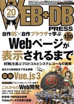 WEB+DB PRESS -(Vol.120)