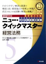 中小企業診断士の検索結果 ブックオフオンライン