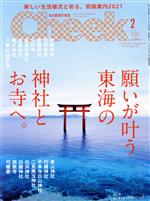 Cheek -(月刊誌)(2 FEB 2021 No.430)