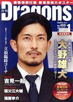 月刊Dragons -(月刊誌)(1 No.453 2021 January)