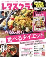 レタスクラブ -(月刊誌)(1 2021 JANUARY vol.913)