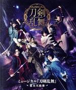 ミュージカル『刀剣乱舞』 ~幕末天狼傳~(Blu-ray Disc)