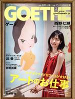 GOETHE -(月刊誌)(2021年2月号)