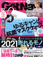 GET Navi -(月刊誌)(2 February 2021)