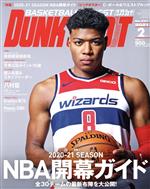 DUNK SHOOT -(月刊誌)(No.337 2021年2月号)