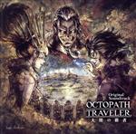 OCTOPATH TRAVELER 大陸の覇者 Original Soundtrack