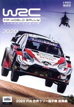 2020 FIA 世界ラリー選手権 総集編
