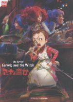 The Art of Earwig and the Witch アーヤと魔女-(ジブリTHE ARTシリーズ)