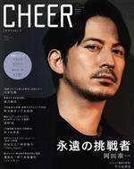 CHEER 永遠の挑戦者 岡田准一-(TJ MOOK)(Vol.5)(ピンナップ付)