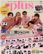 TVガイドPLUS 関ジャニ∞/ピースフルジャニーズ2ショット珠玉の計94組-(VOL.41)