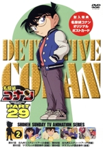 名探偵コナン PART29 Vol.2