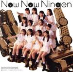 激辛LOVE/Now Now Ningen/こんなハズジャナカッター!(初回生産限定盤B)(DVD付)(DVD1枚付)