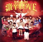 激辛LOVE/Now Now Ningen/こんなハズジャナカッター!(初回生産限定盤A)(DVD付)(DVD1枚付)