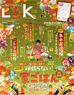 LDK -(月刊誌)(2月号 2021)