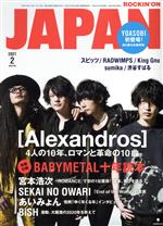 ROCKIN’ON JAPAN -(月刊誌)(2021年2月号)
