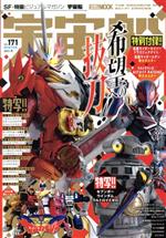 宇宙船 -(HOBBY JAPAN MOOK)(vol.171)(ポスター付)