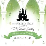 THE IDOLM@STER CINDERELLA GIRLS 4thLIVE TriCastle Story -Brand new Castle- 会場オリジナルCD 絶対ピンクな小箱
