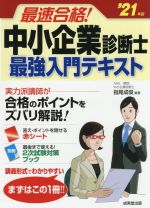 中小企業診断士の検索結果 ブックオフオンライン