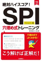 SPI穴埋め式トレーニング 絶対ハイスコア!-