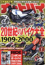 オートバイ -(月刊誌)(2021年2月号)