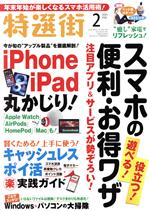 特選街 -(月刊誌)(2021年2月号)