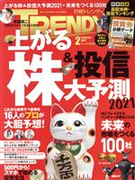 日経 TRENDY -(月刊誌)(2 FEBRUARY 2021)