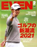 EVEN -(月刊誌)(Vol.148 2021年2月号)