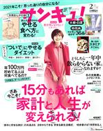 サンキュ! -(月刊誌)(2 February 2021 No.298)