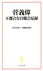 望月衣塑子の検索結果 ブックオフオンライン