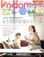 kodomoe -(隔月刊誌)(2 FEB 2021)