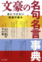 平山健の検索結果 ブックオフオンライン 平山健の検索結果 ブックオフオンライン