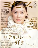 ミセス -(月刊誌)(No.793 2021年2月号)