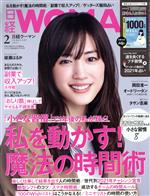 日経WOMAN -(月刊誌)(2 February 2021)