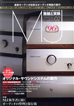 MJ無線と実験 -(月刊誌)(No.1176 2021年2月号)