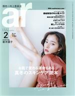 ar(アール) -(月刊誌)(2 2021 FEBRUARY)