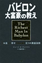 バビロンの検索結果 ブックオフオンライン