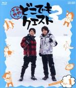 小野下野のどこでもクエスト2 VOL.1(Blu-ray Disc)