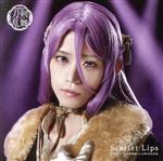 刀剣乱舞:Scarlet Lips(予約限定盤E)(DVD付)(DVD1枚付)