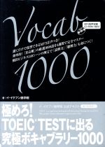 極めろ!TOEIC TESTに出る究極ボキャブラリー1000 -(CD-ROM1枚付)
