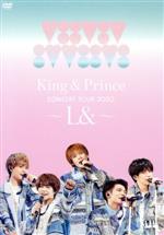 King & Prince CONCERT TOUR 2020 ~L&~(通常版)