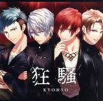 DYNAMIC CHORD:狂騒