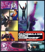 2020 FIA F1世界選手権 総集編(Blu-ray Disc)