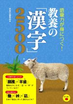 語彙力が身につく!教養の「漢字」2500