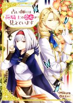 女性向けライトノベル Tl Bl 本 書籍 ブックオフオンライン