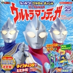 ふっかつ!ひかりのきょじんウルトラマンティガ -(講談社のテレビ絵本 ストーリーブック)(シール付)