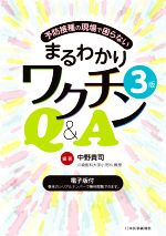 ワクチン接種の検索結果 ブックオフオンライン